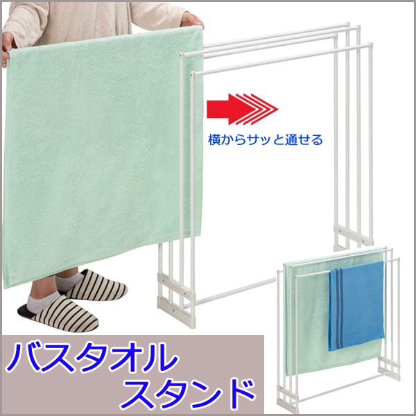 室内干し バスタオルスタンド ホワイト 室内物干し 物干しスタンド 物干し台 室内 部屋干し 室内物干し スタンド バスタオル タオル セキスイ Stik B4 Relieve 通販 Yahoo ショッピング