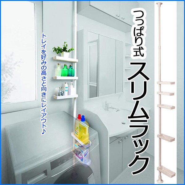 突っ張り式スリムラック　TSR2-W   4台セット 000000127122-1.jpg