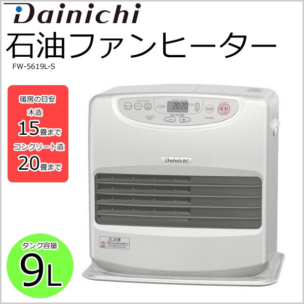 石油ファンヒーター 石油ストーブ ダイニチ 日本製 ライトシルバー Fw 5619l S 木造15畳 コンクリート 畳 タンク容量 9l Relieve 通販 Yahoo ショッピング