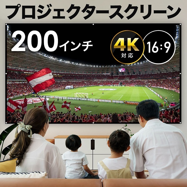 プロジェクタースクリーン 家庭用 200インチ ４K対応 吊り下げ 持ち運び 16:9 大画面 壁掛け 貼り付け ホームシアター 投影用 会議  :r000163:Relieve - 通販 - Yahoo!ショッピング