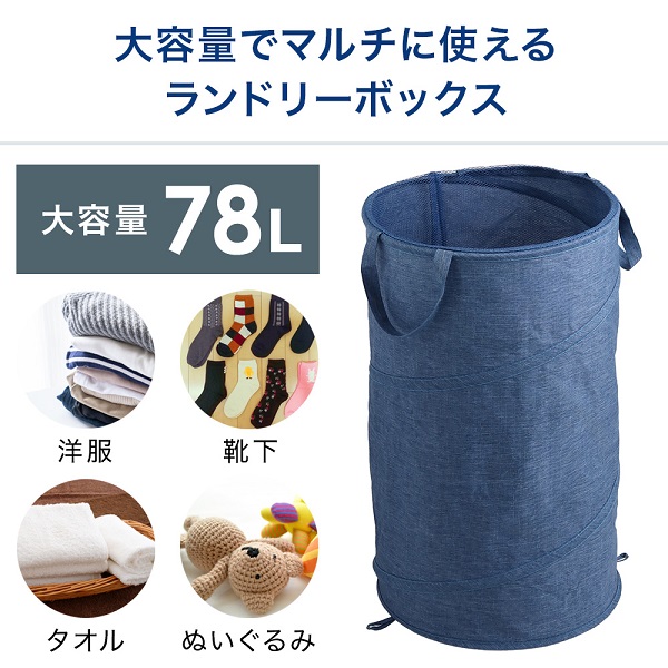 ランドリー バスケット ふた付き 大容量 78L 折りたたみ ボックス