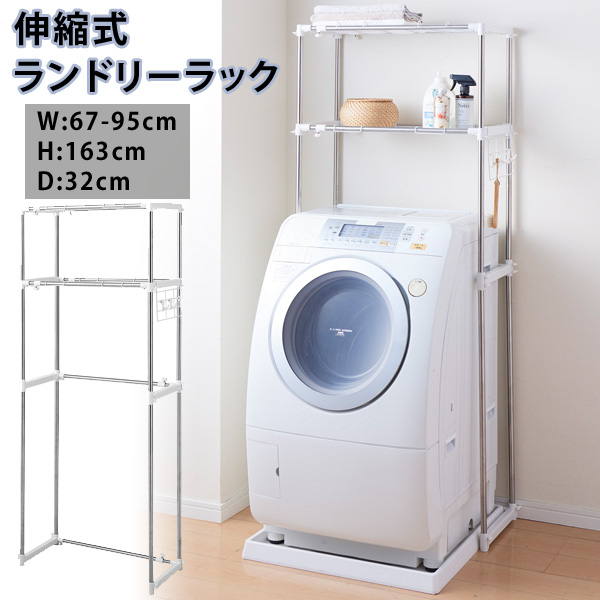 洗濯機の上 収納 洗濯機ラック 一人暮らし ランドリーラック