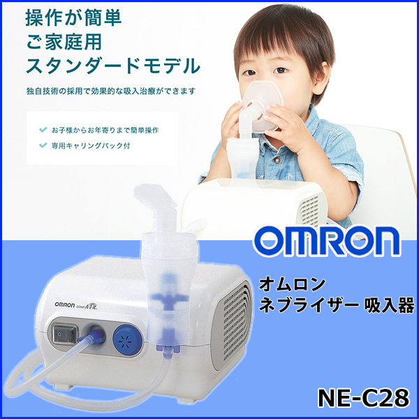 最大500円クーポン☆11/5限定】 吸入器 オムロン ネブライザー 家庭用