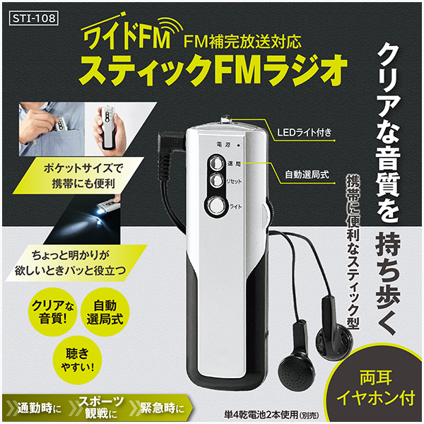 ラジオ 小型 携帯 防災 電池式 ワイドFM対応ラジオ ポケットラジオ