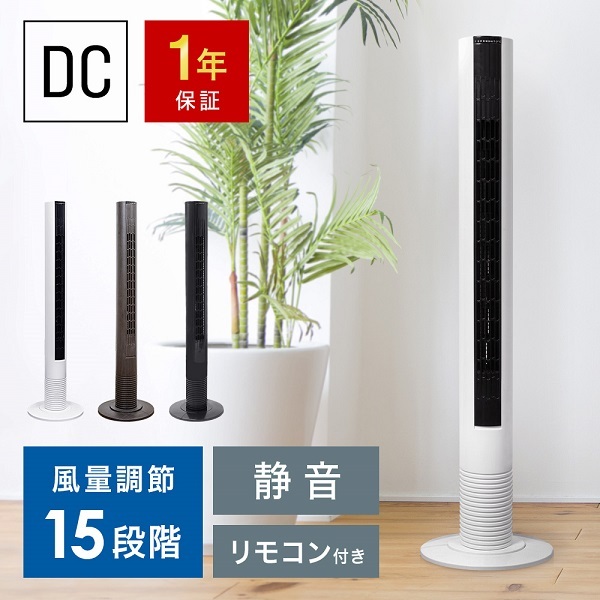 タワーファン dcモーター dc 扇風機 静音 リビング タワー扇風機 