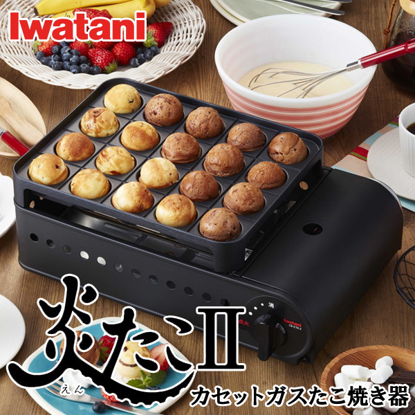 たこ焼き器 イワタニ iwatani 炎たこII カセットガス たこ焼き機 CB