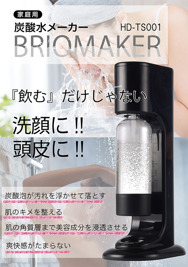 炭酸水メーカー家庭用 1L BRIOMAKER 1000ml 炭酸水 ソーダストリーム 社製 ガスシリンダー対応 hd-ts001