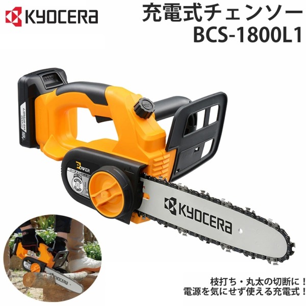 充電式チェンソー 18V BCS-1800L1 616950A RYOBI 京セラ Kyocera 