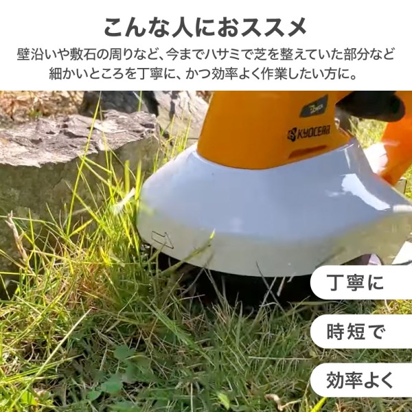 KYOCERA 回転式バリカン ABR-1300 芝生 刈り込み 刈込み キワ 