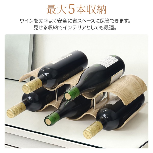 シャンパン収納 ワインラック 3本 5本 木製 酒収納棚 酒収納ラック ラック ワイン ワイン収納 ワインストッカー ボトルラック ワインボトル  ワイン棚 酒