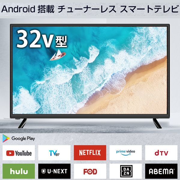 テレビ 32型 液晶テレビ android搭載 本体 新品 32インチ 32v 動画 液晶 ハイビジョン 壁掛け HDMI TV youtube  Bluetooth :r000362:Relieve - 通販 - Yahoo!ショッピング