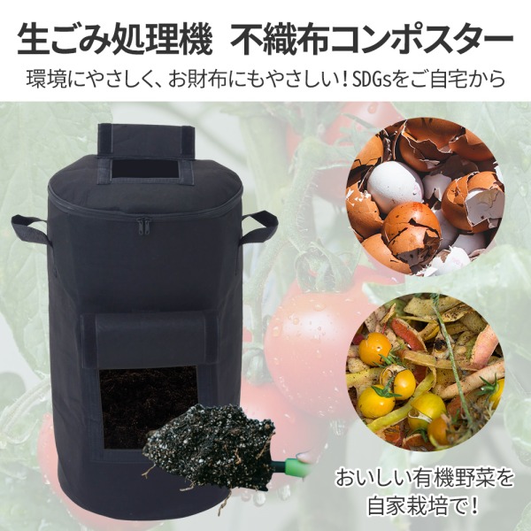 コンポスト バッグ おしゃれ 生ゴミ 不織布 容器 家庭用 生ゴミ処理機 コンポストバッグ 生ごみ 有機栽培 コンポスター 肥料 堆肥 大型 有機肥料  落ち葉処理