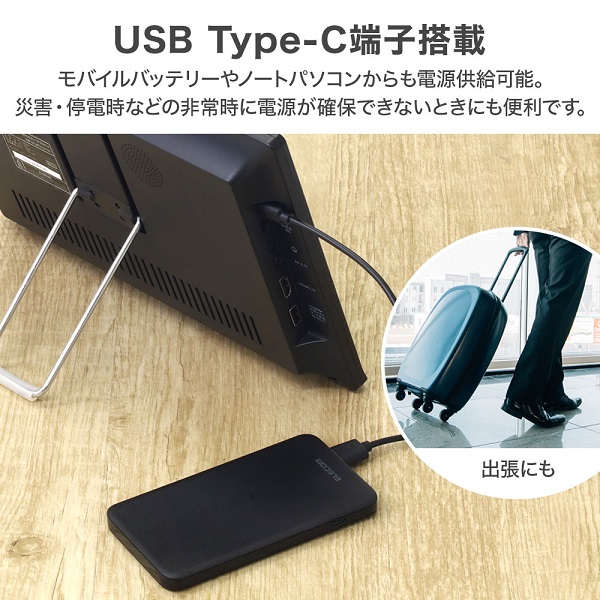 ポータブルテレビ 12.1インチ テレビ TV 液晶 地デジ録画機能 3WAY 3電源対応 USB-C 地デジワンセグ自動切換 HDMI搭載  USBメモリー再生対応