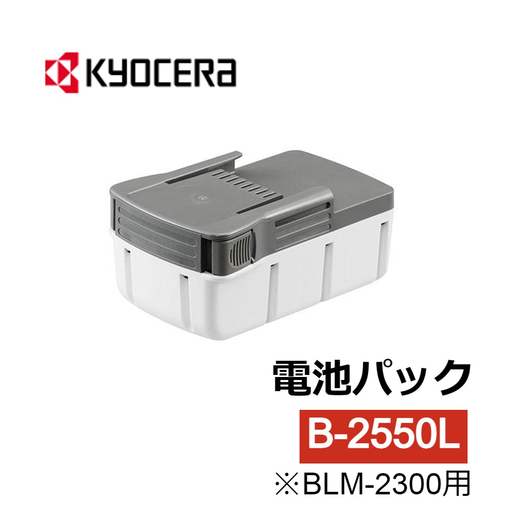 リョービ RYOBI 京セラ KYOCERA 電池パック B-2550L リチウムイオン 充電 充電式 交換 バッテリー アクセサリー 交換品 消耗品  : r001594 : Relieve - 通販 - Yahoo!ショッピング