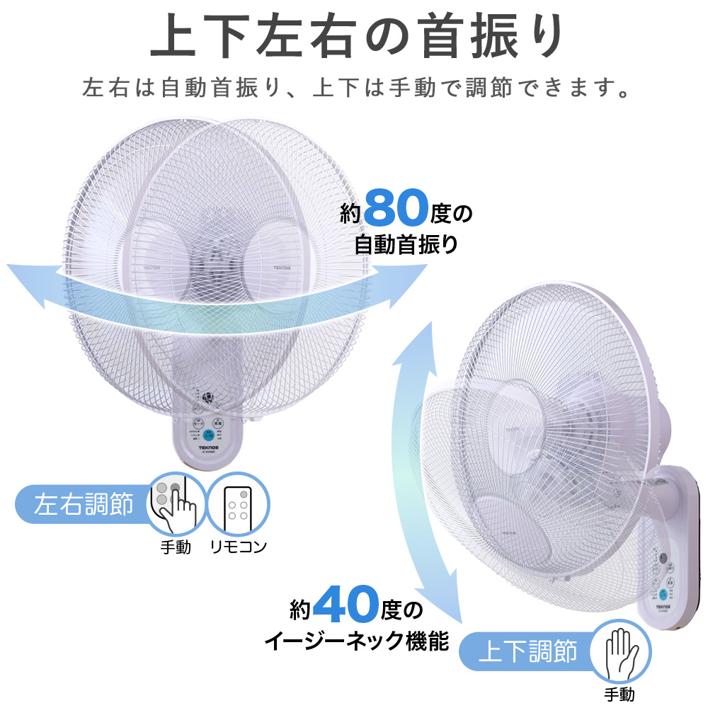 壁掛け扇風機 扇風機 壁掛け 40cm 大型 リモコン付き タイマー付き おしゃれ 振り 静音 リビング サーキュレーター壁掛け 5枚羽根 ホワイト  テクノス