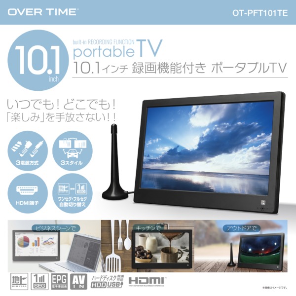 ポータブルテレビ 10.1インチ 地デジ 録画機能 3WAY 3電源対応 地デジワンセグ自動切換 HDMI搭載 車載バッグ USBメモリー再生対応  車載 ワンセグ フルセグ : r001789 : Relieve - 通販 - Yahoo!ショッピング