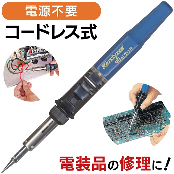 はんだごて ハンダゴテ ガス式 半田こて 半田ごて ヒートガン はんだ