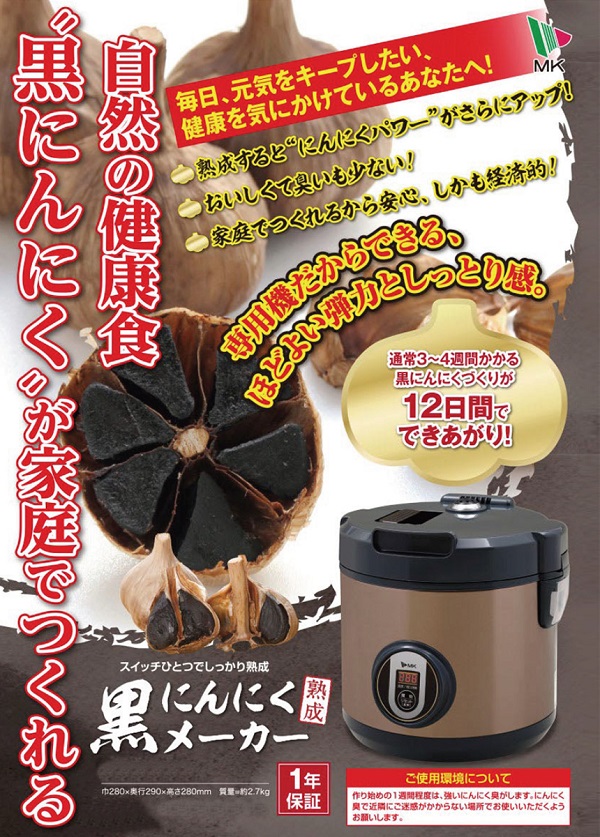 エムケー精工　黒にんにくメーカー　BG-105T Amazon.co.jp: 黒にんにくメーカー BG-105T : ホーム＆キッチン