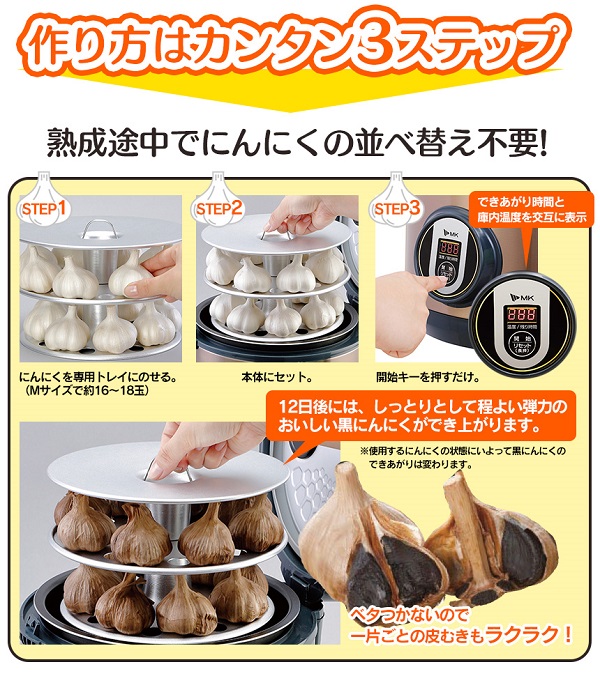 エムケー精工 黒にんにくメーカー BG-105T 黒ニンニク発酵器 黒