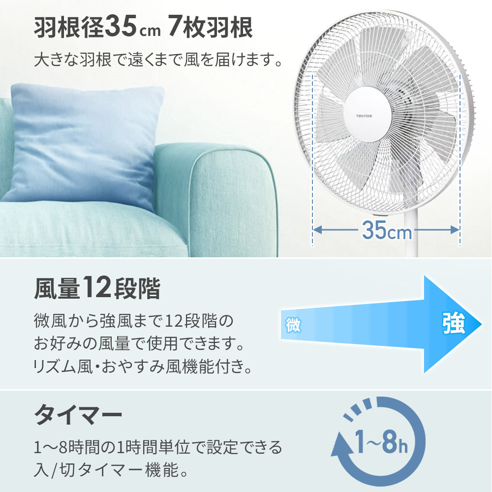 TEKNOS（テクノス） 扇風機 dcモーター リビング 7枚羽根 35cm