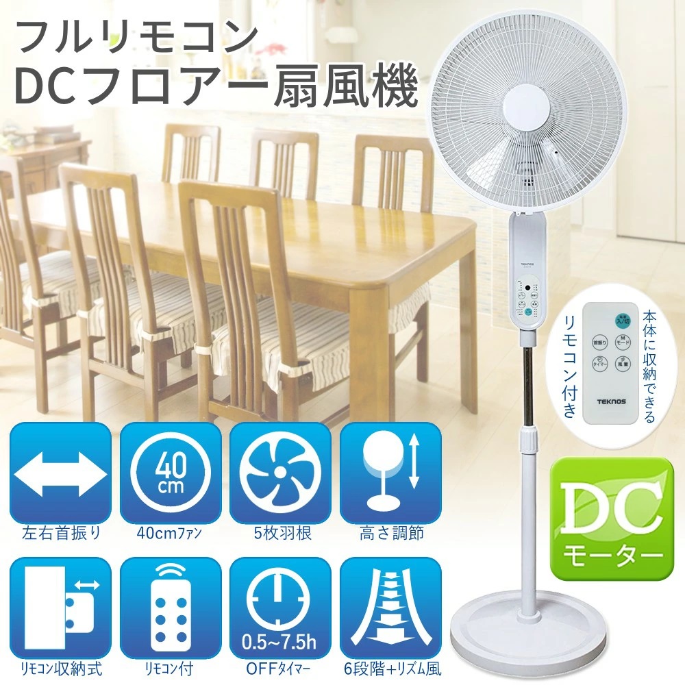 TEKNOS 扇風機 DCモーター リビング 静音 ハイポジション扇風機