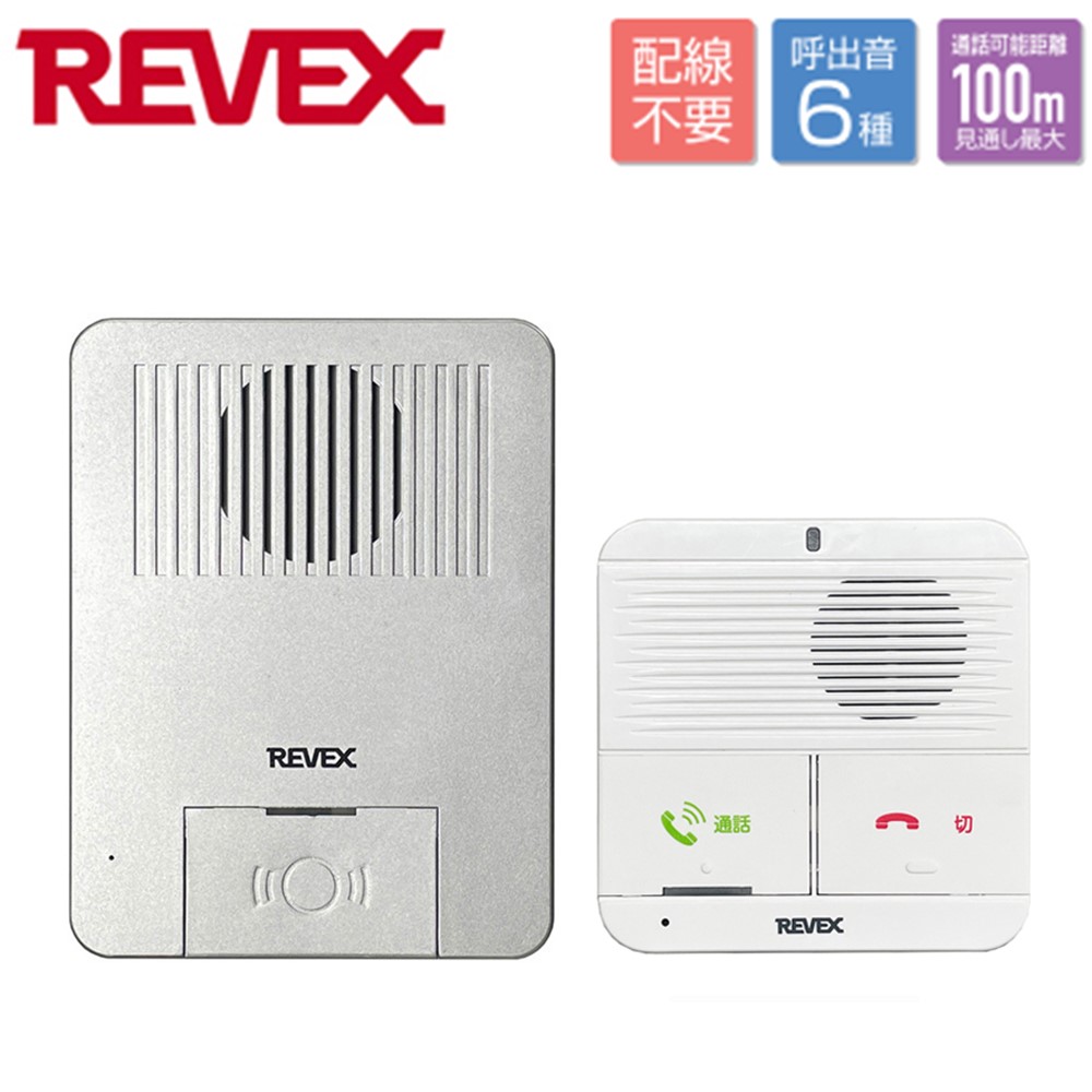 インターホン REVEX（リーベックス） インターホン ワイヤレス 工事不要