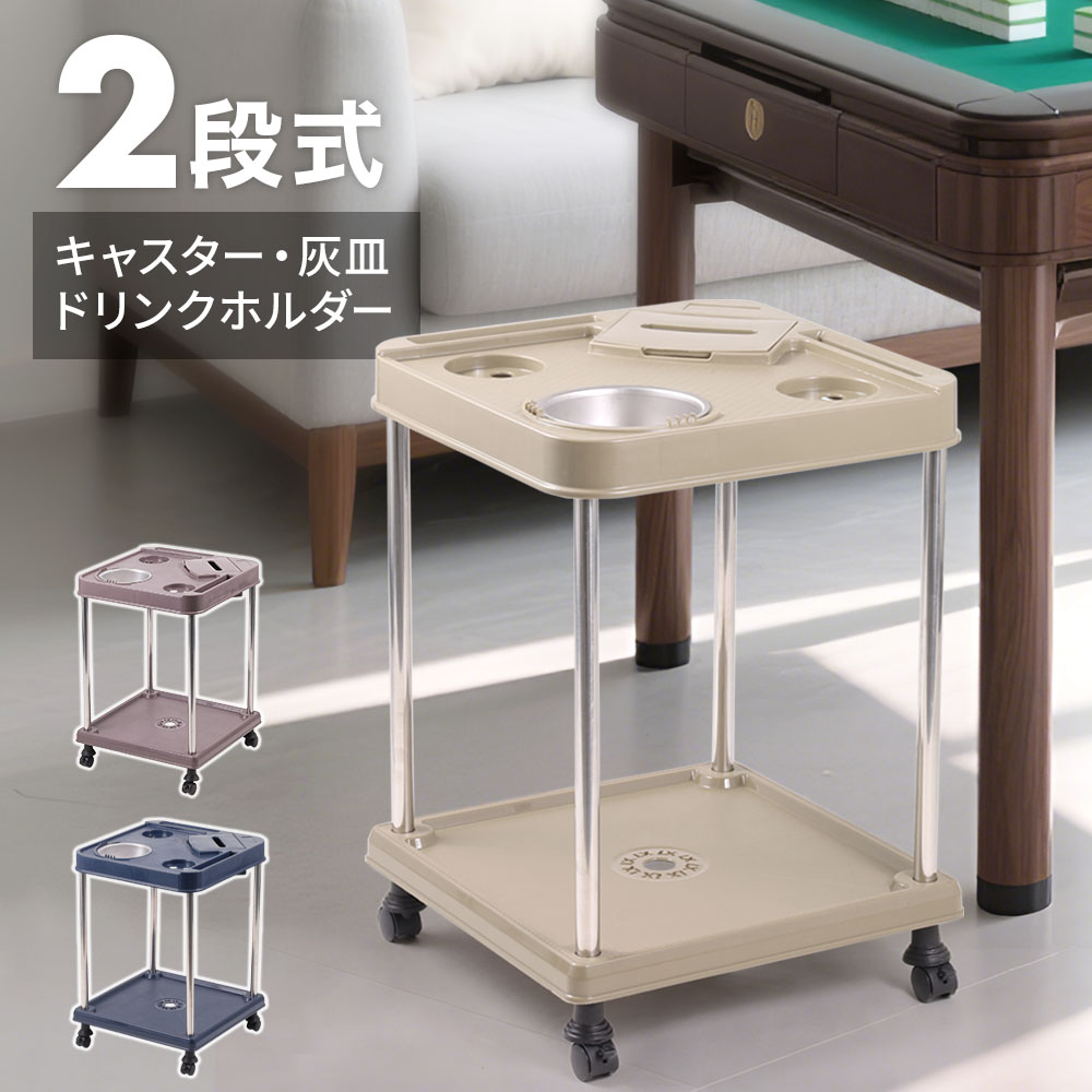 麻雀卓用 サイドテーブル キャスター付き ポーカー バカラ 4台セット 新品 麻雀 サイドテーブル 4個セット 木製 安い 麻雀サイドテーブル