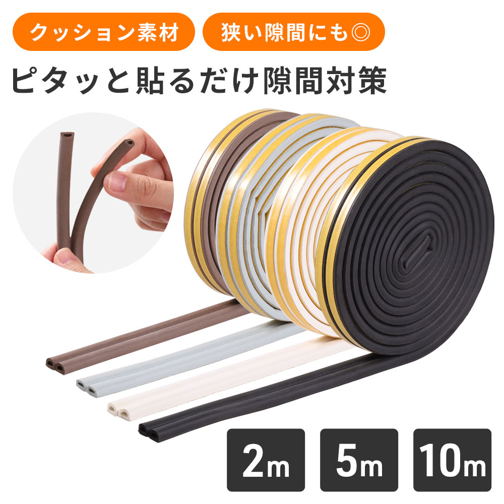隙間テープ 窓 防音テープ 隙間風防止クッション 隙間風 隙間風防止