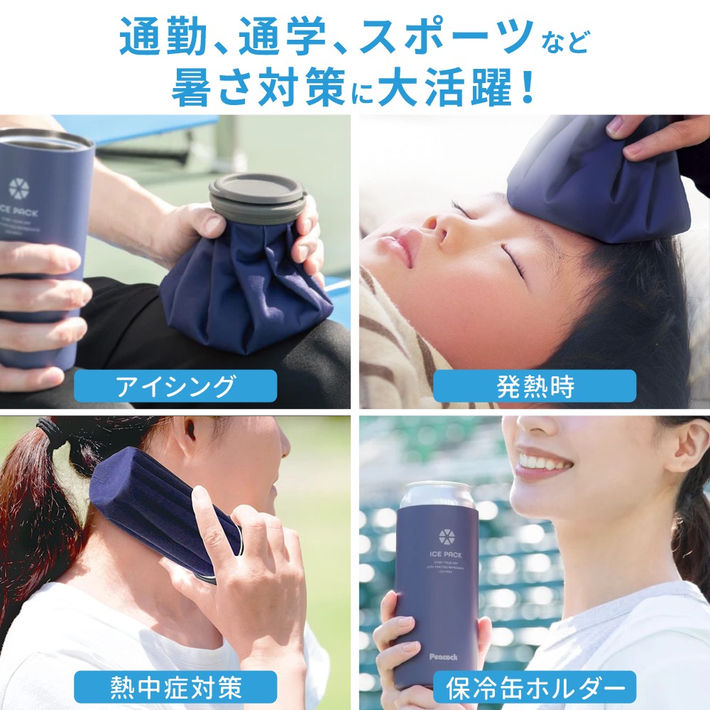 ピーコック魔法瓶工業 氷嚢 スポーツ ゴルフ ピーコック 魔法瓶 氷のう