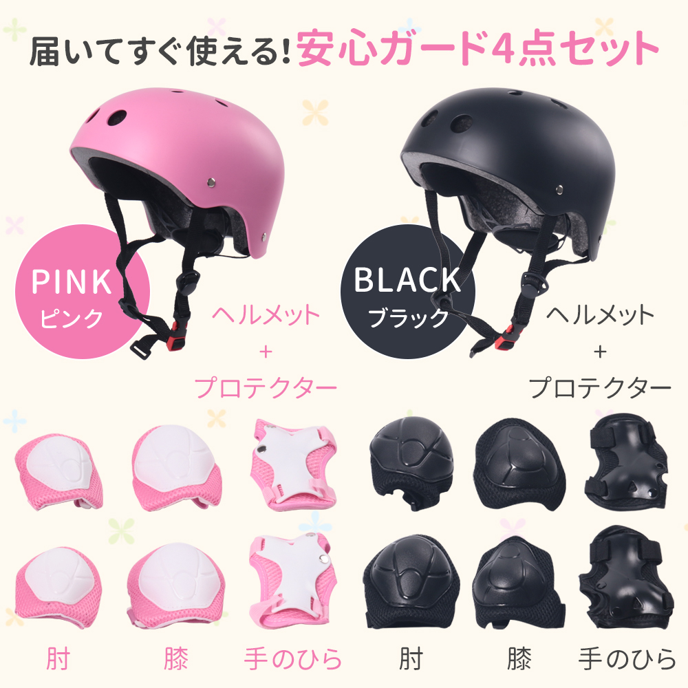 ヘルメット 子供用 自転車 子供 キッズ プロテクター セット 子ども