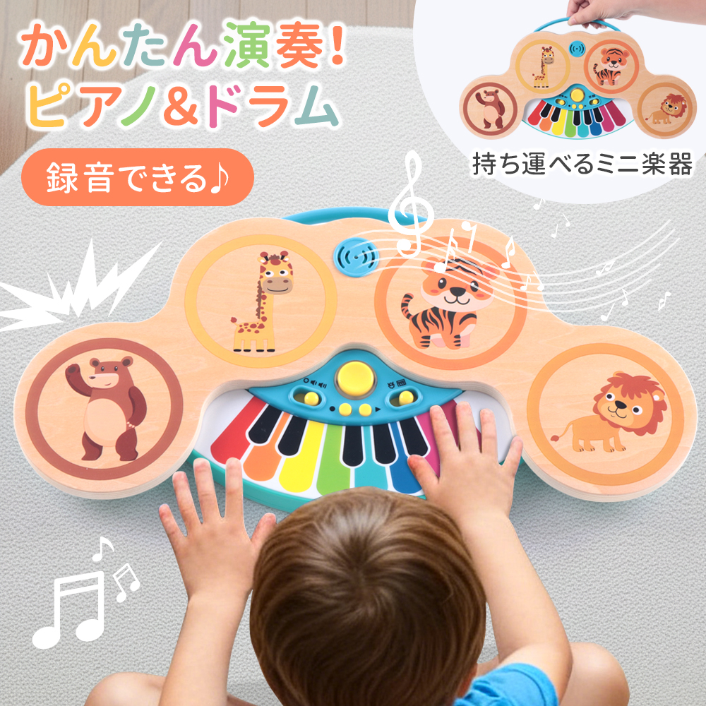 ピアノ おもちゃ キッズ 楽器 鍵盤 音楽 楽器玩具 録音 再生 知育玩具