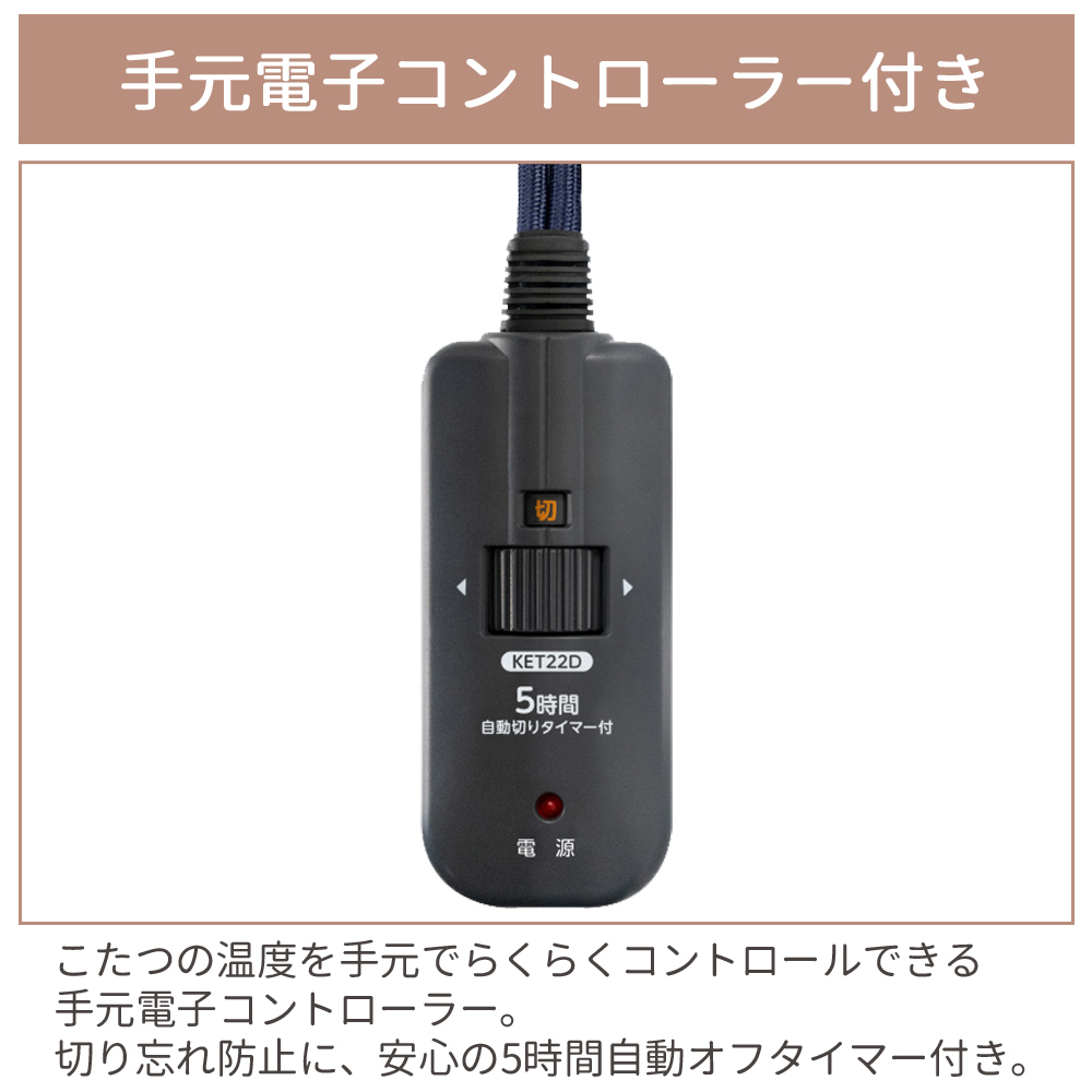 メトロ電気工業 こたつ コード こたつコード3m 電子リモコン 電子
