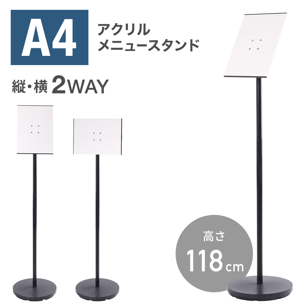 メニュースタンド 案内板 スタンド 看板 a4 店舗用 屋外 屋内 伸縮式