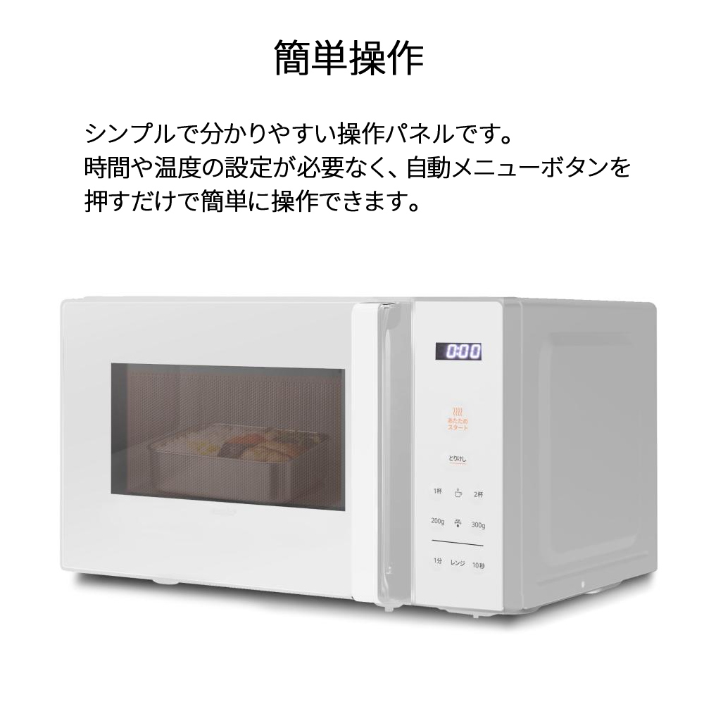 Comfee'（コンフィー） 電子レンジ 単機能 温めのみ 調理 小型