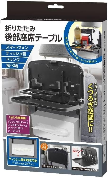 後部座席 テーブル 収納 車 ドリンクホルダー ティッシュケース シート