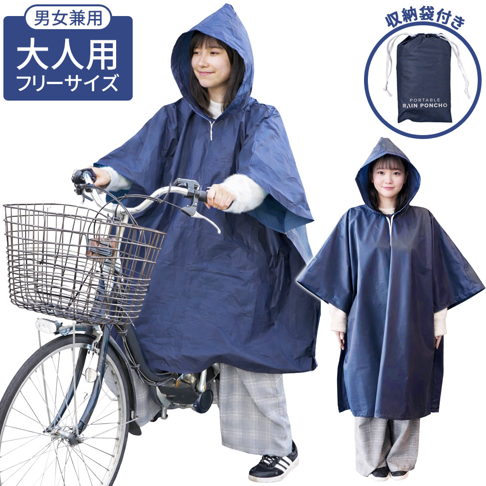 レインコート 自転車 ポンチョ キッズ レディース メンズ リュック