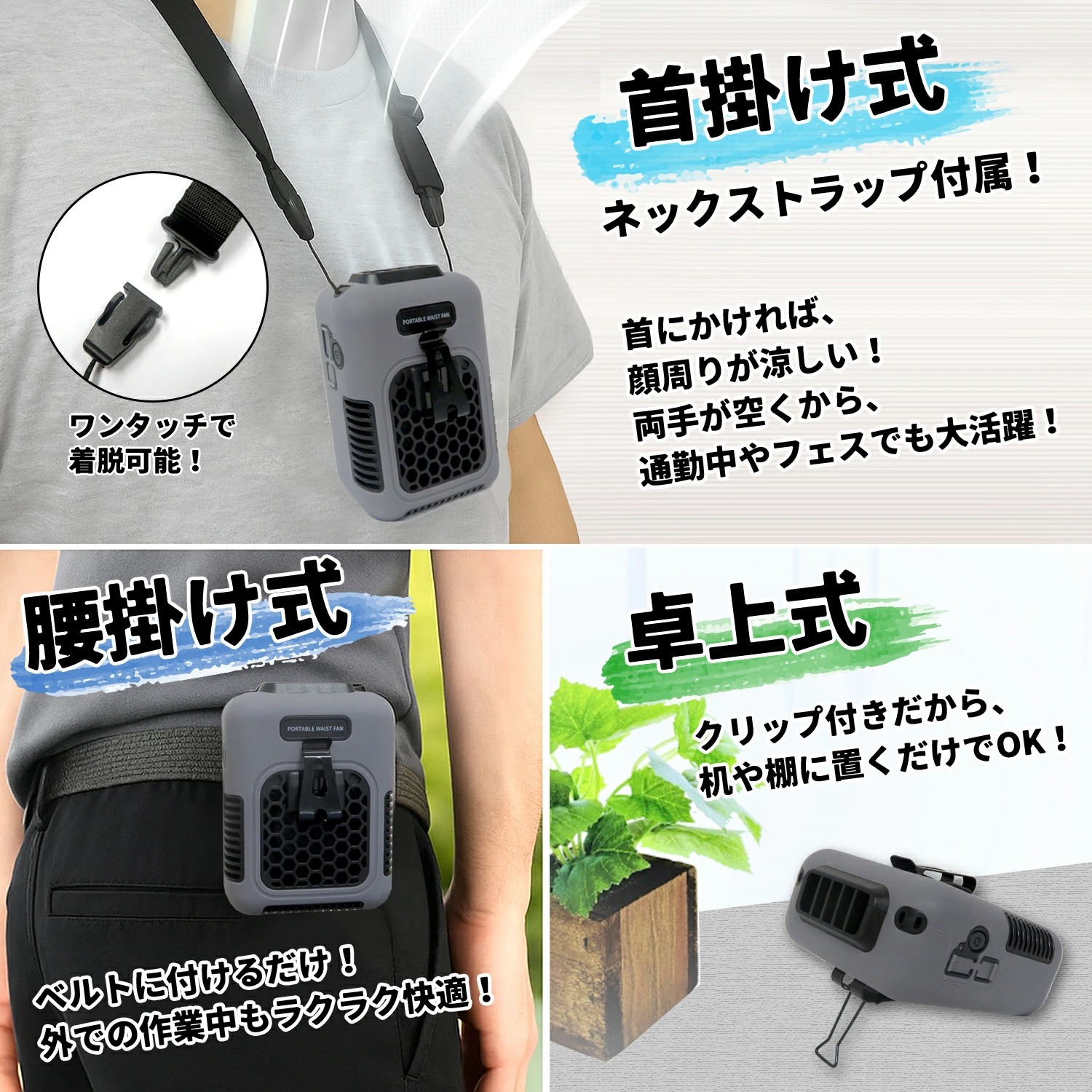 腰掛け扇風機 扇風機 腰掛けファン ベルトファン 充電式 小型 ハンディ