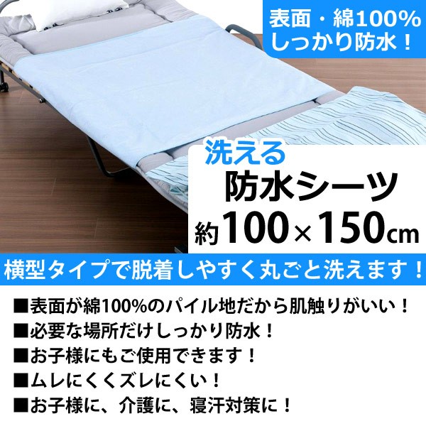 防水シーツ 介護 ベビー おねしょ シーツ 対策 グッズ 洗える 保育園 寝汗 防水 敷きパッド 約100×150cm 防水 丸洗い 尿漏れ オムツ替えシート  :a000000109760:Relieve - 通販 - Yahoo!ショッピング