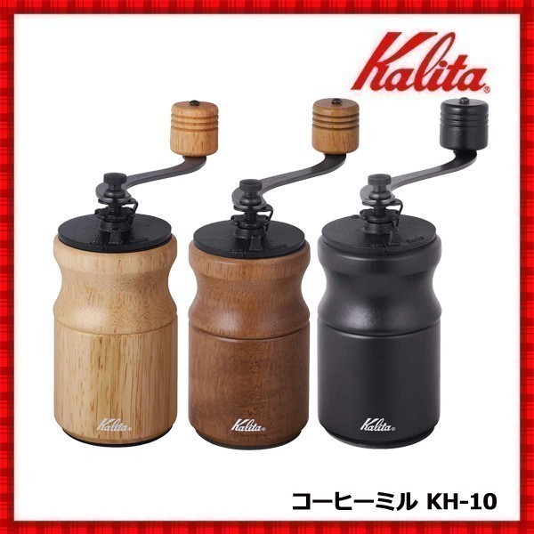 コーヒーミル 手動 カリタ 手挽きコーヒーミル 木製 KH-10 ミニミル ...
