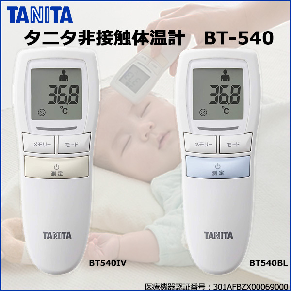 体温計 非接触型 タニタ 非接触 非接触体温計 非接触型体温計 医療機器 