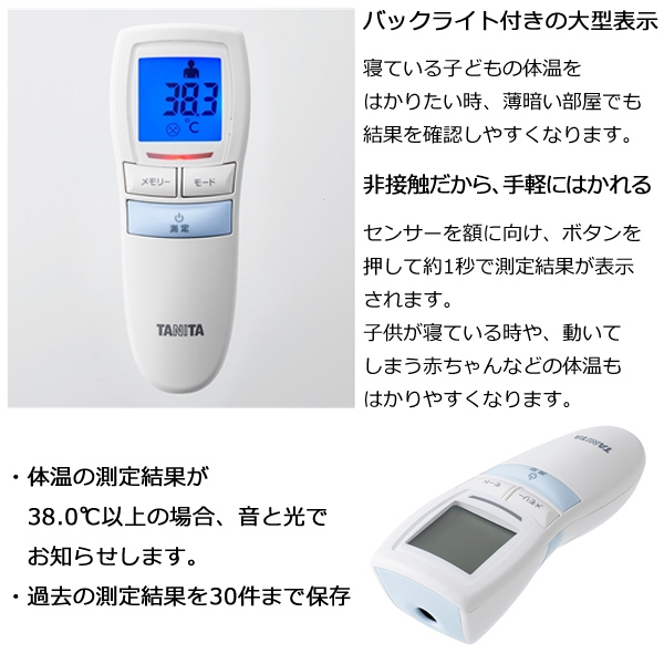 2021A/W新作☆送料無料】 体温計 非接触型 タニタ 非接触 非接触体温計 非接触型体温計 医療機器 医療用 医療機器認証 電子体温計 電子温度計  表面温度 tanita whitesforracialequity.org