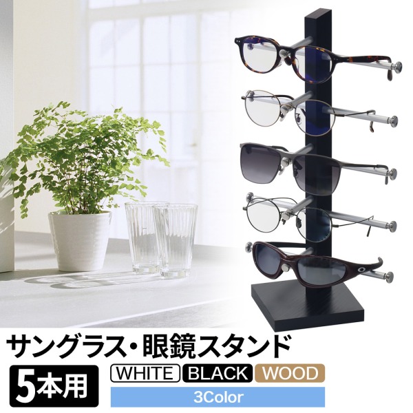 【10/22限定 最大333円クーポン】 メガネスタンド 眼鏡スタンド 5