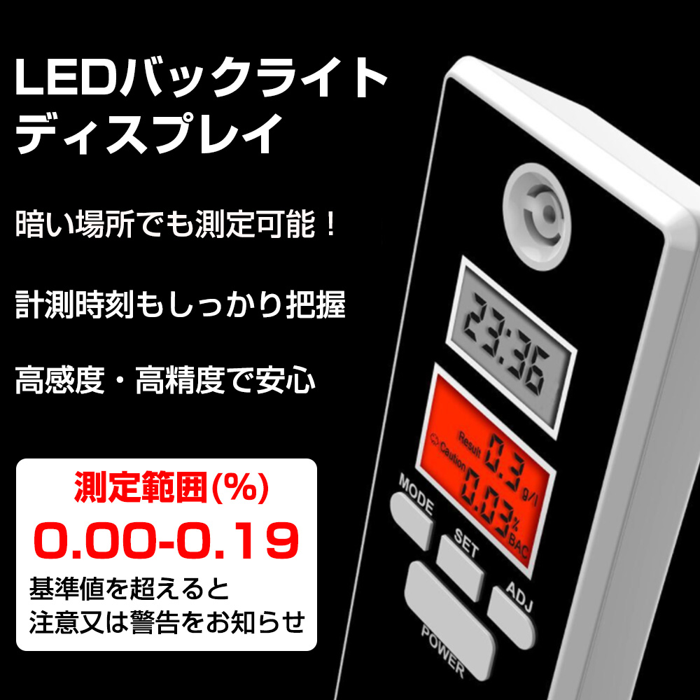 アルコールチェッカー アルコール チェック 検知 検査 測定 検出 呼気
