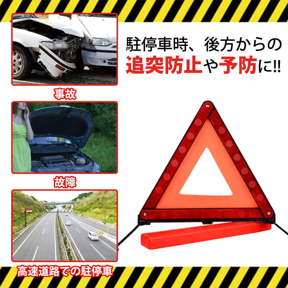 三角表示板　2個　三角反射板 警告板 折り畳み 追突事故防止 車 バイク 自動車