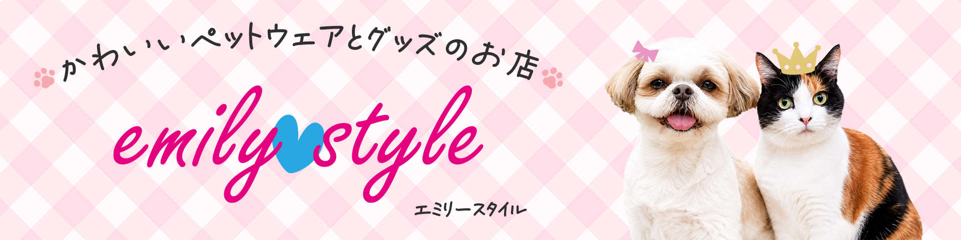 emilystyle ヘッダー画像
