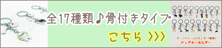 鈴付き♪ドッグキーホルダー 犬 キーリング チャーム お出かけ 鍵 アクセサリー トイプー ヨーキー フレブル ラブ シュナ emilystyle  :pa-002:emilystyle 通販 