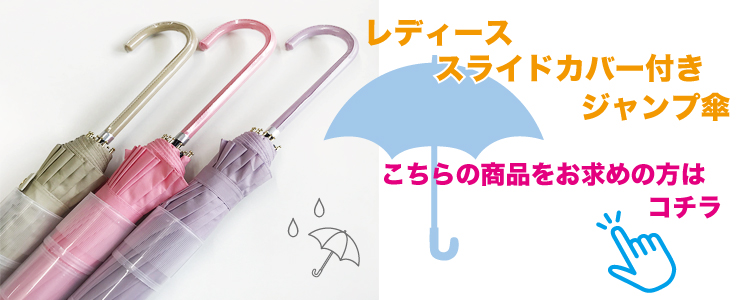 お値打ち価格】 スライドカバー付き傘☆ジャンプ傘 骨組み16本 お値打ち価格】 スライドカバー付き傘☆ジャンプ傘 骨組み16本
