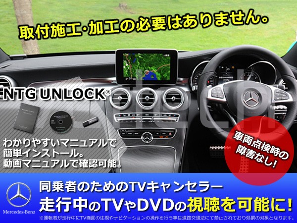 BENZ Eクラス W212 W207 CD USBインストール TV NAVI ナビ