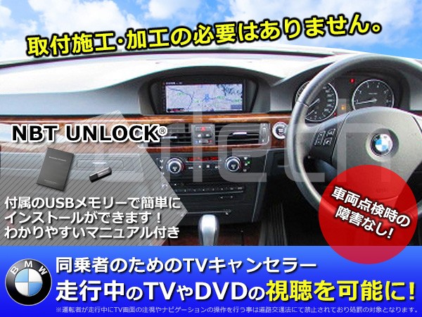 BMW 5シリーズ F10 F18 CD USBインストール TV NAVI ナビ キャンセラー 