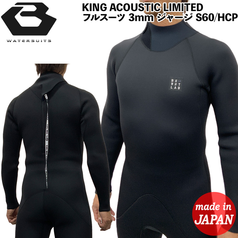 ビーウェット フルスーツ 25 BEWET KING ACOUSTIC LIMITED